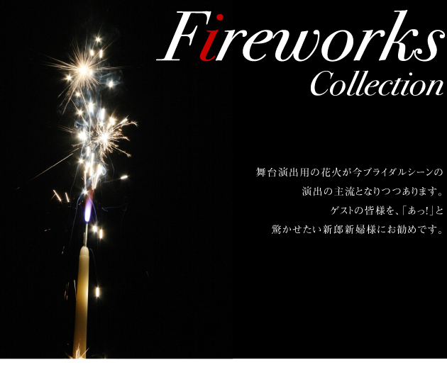 ファイアーワークス　fireworks Collection